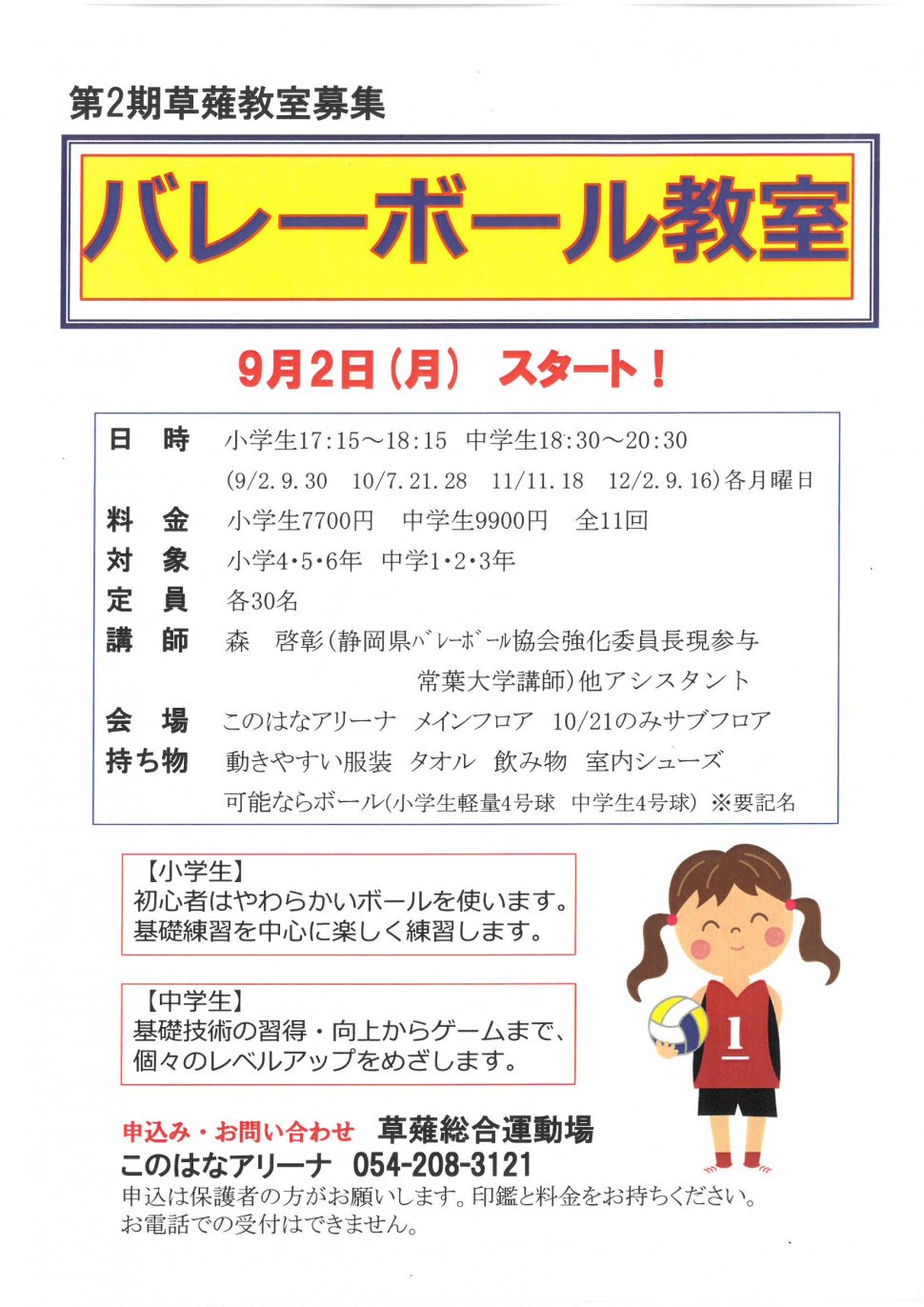バレーボール2019.2期