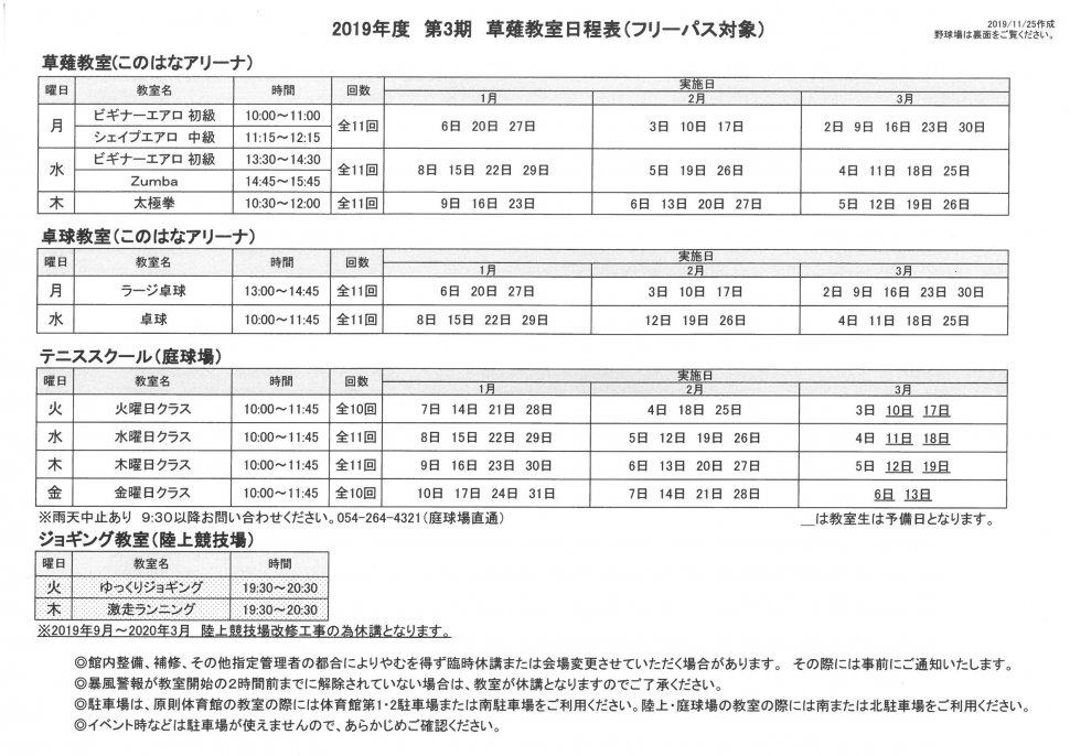 2019.3おとな日程表 裏