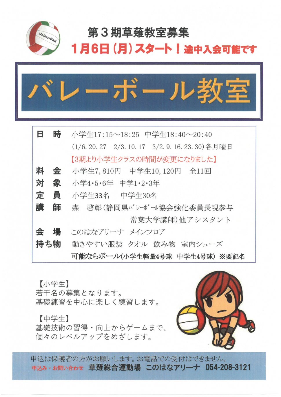JPEG3期バレーボール教室