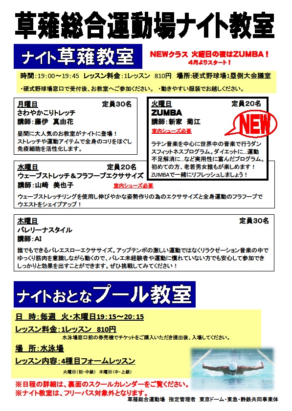 POPナイト