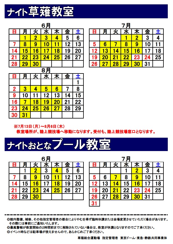 ナイトカレンダー