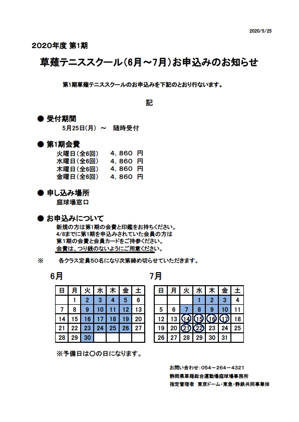 テニスカレンダー