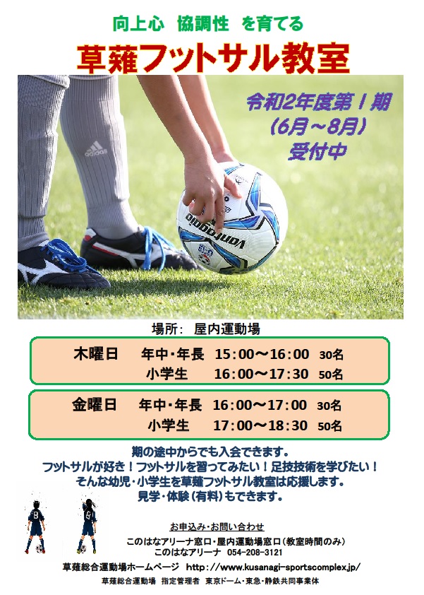 フットサル