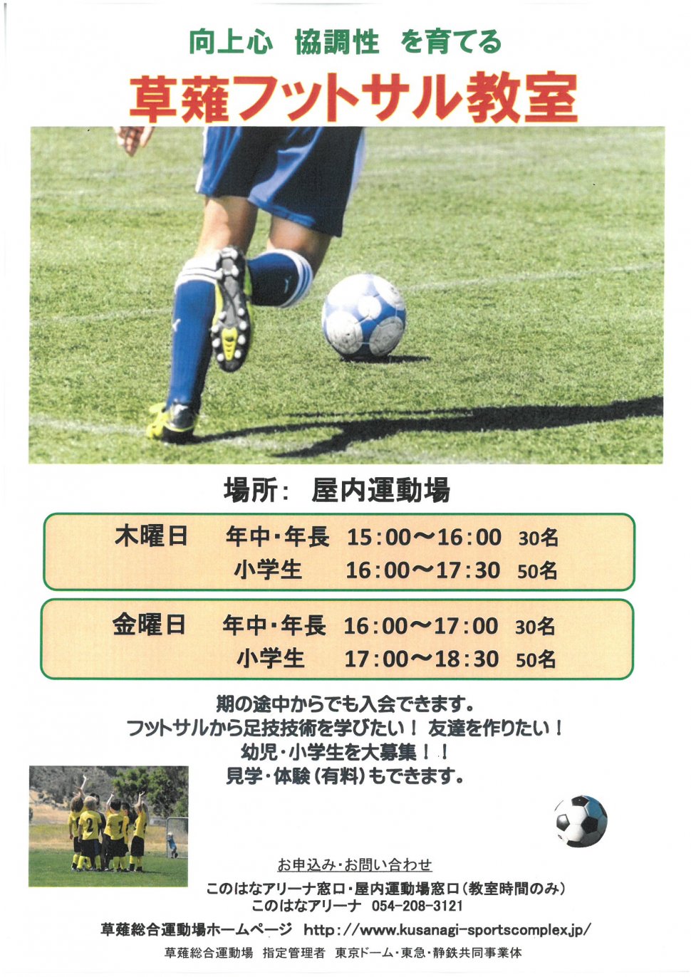 2020年度 フットサル