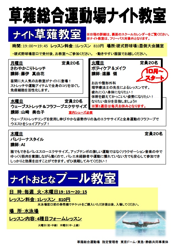 ナイト教室POP