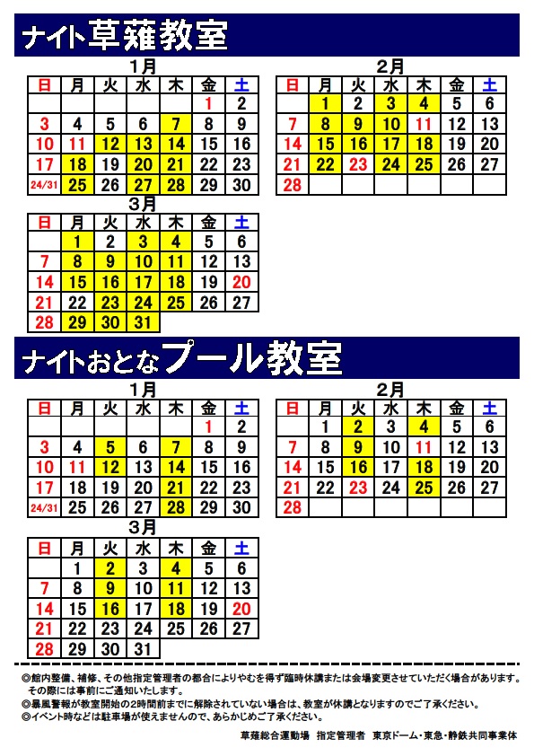 ナイト教室kレンダー20211-3