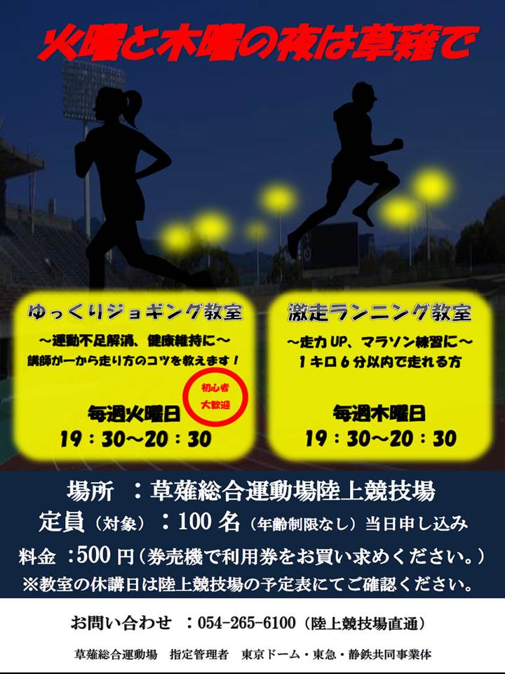 ジョギング教室