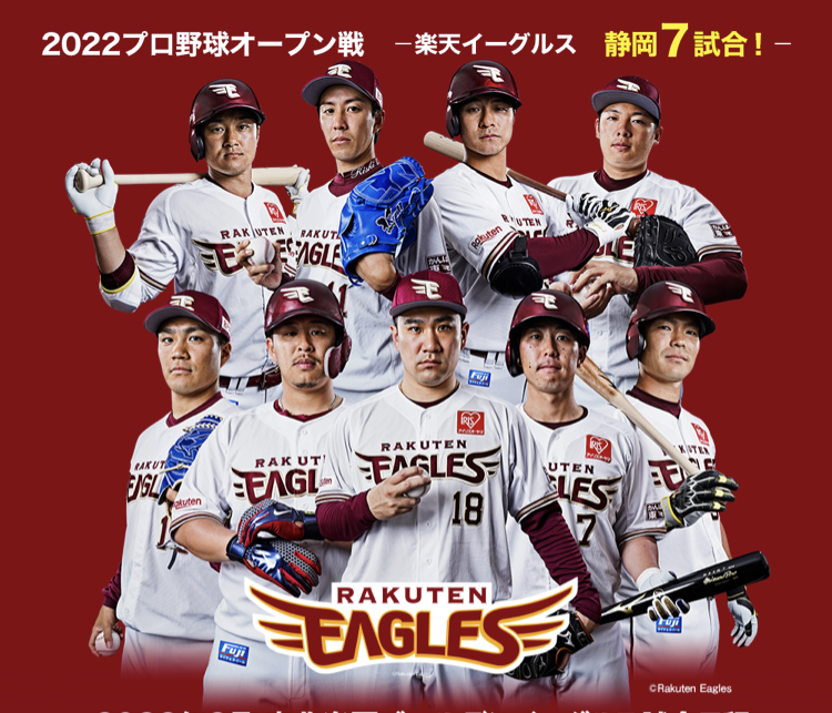 1/28 プロ野球オープン戦チケット販売開始のお知らせ - お知らせ- 草薙
