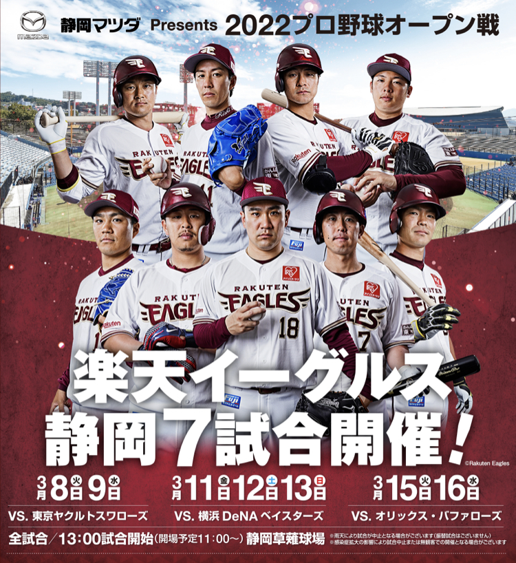 1/28 プロ野球オープン戦チケット販売席種のお知らせ - お知らせ- 草薙