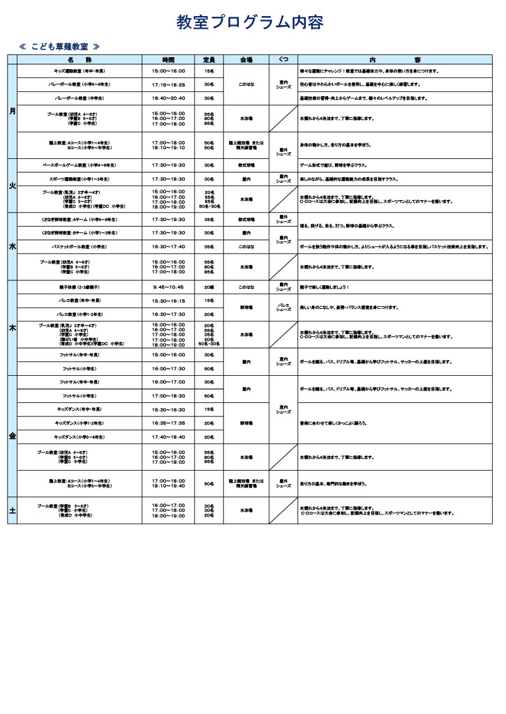 こども草薙教室プログラム