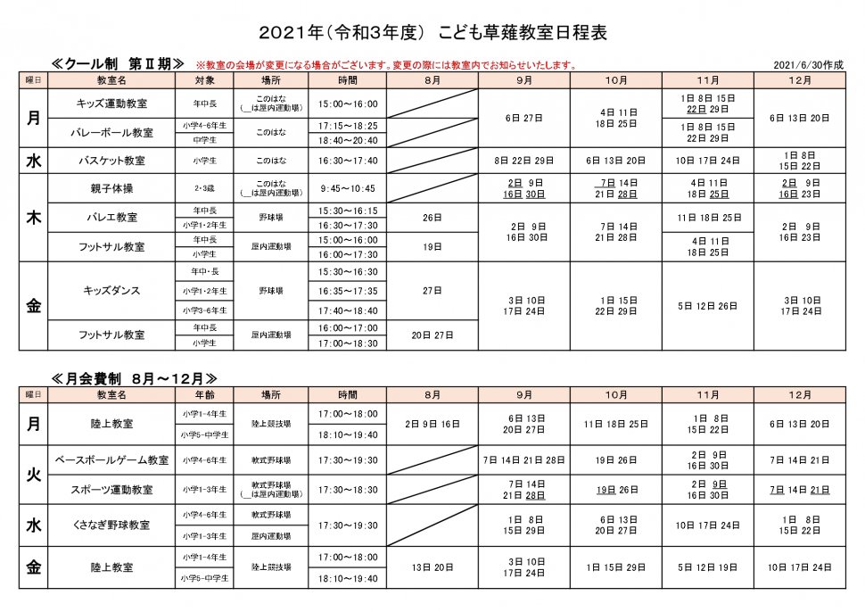 子供草薙教室_第2期
