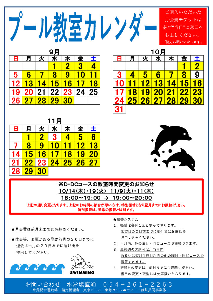 プール教室カレンダー_9-11
