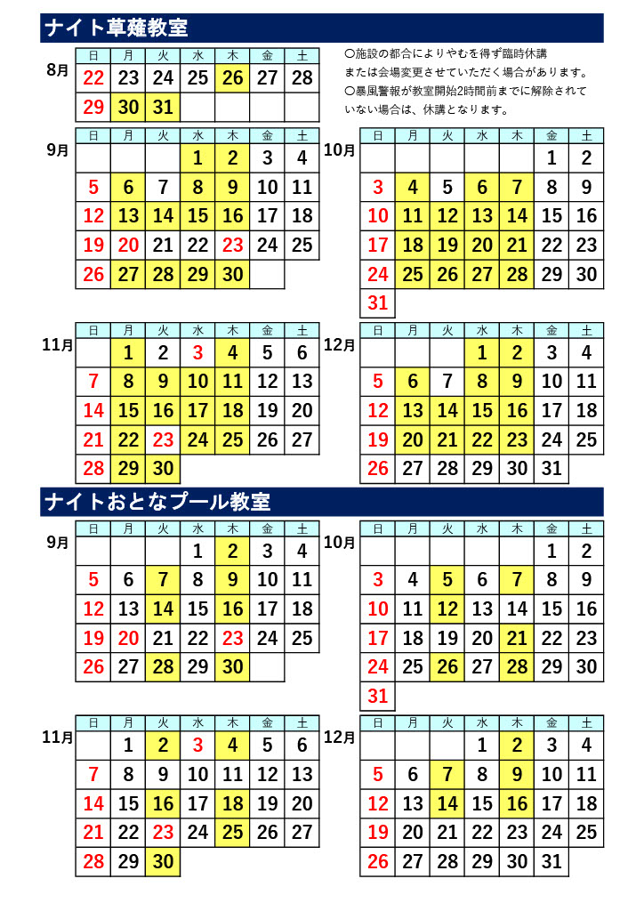 ナイト教室カレンダー_8-12
