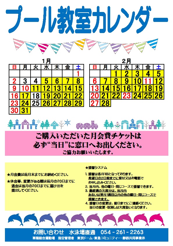 2022 1-2スクールカレンダー