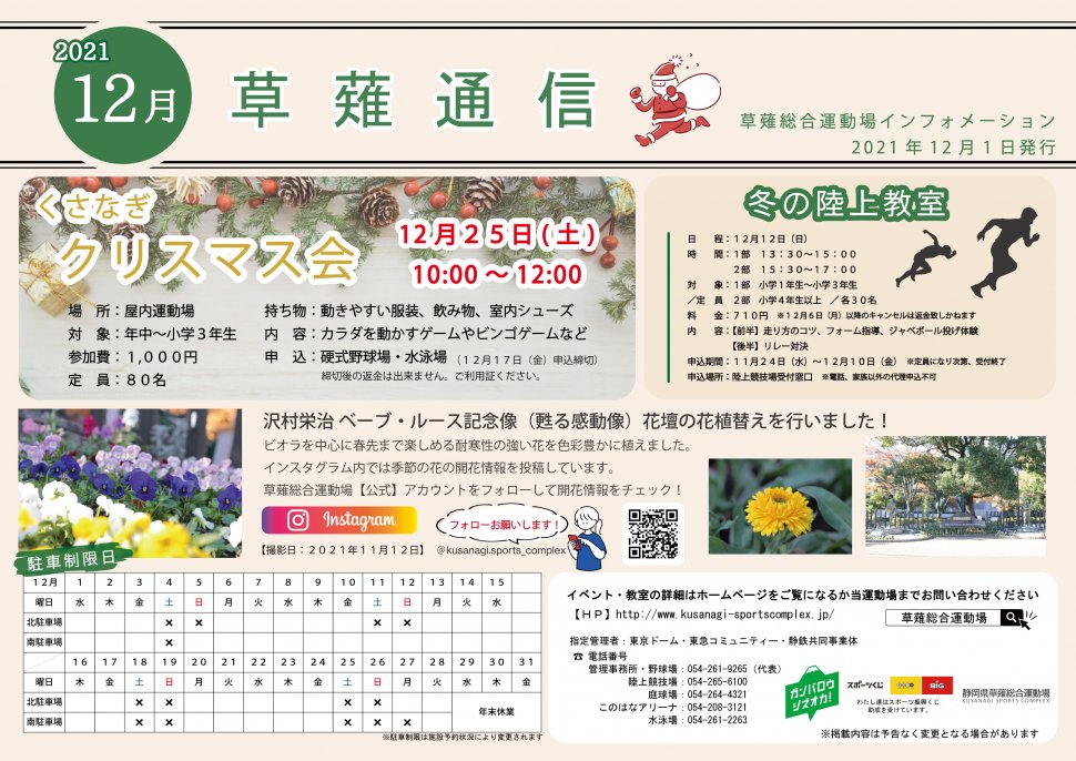 草薙通信_12月号表