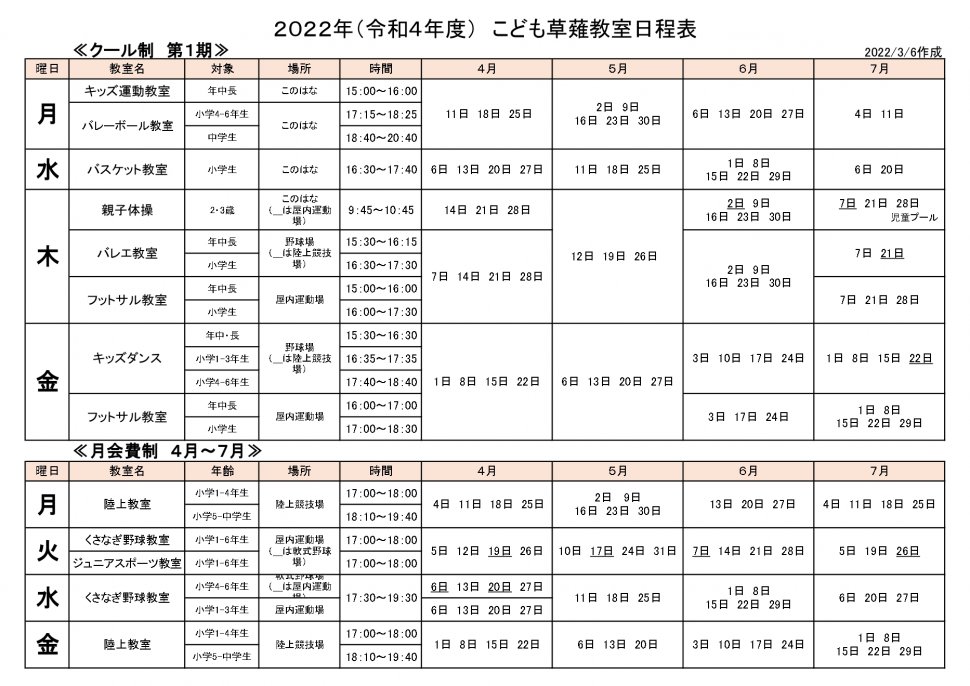 草薙教室日程表こども