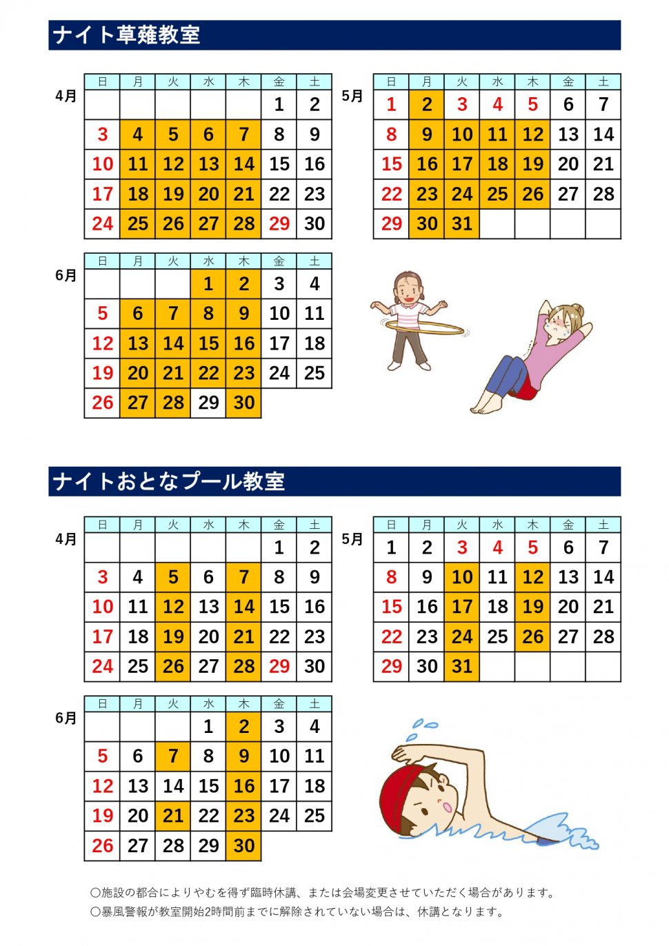 2022ナイト教室日程