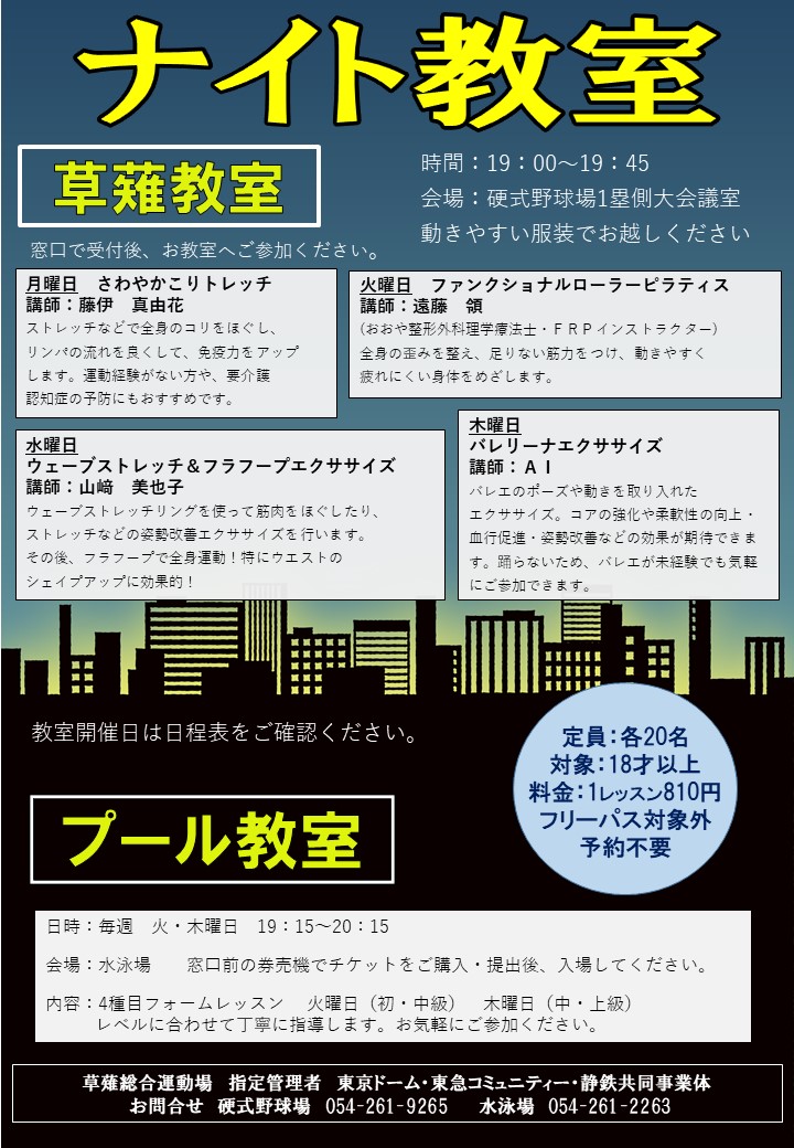 ナイト教室2022