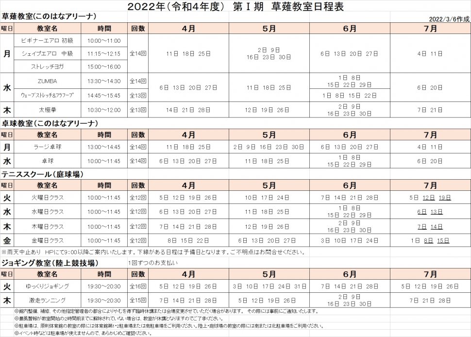 大人教室日程 新規