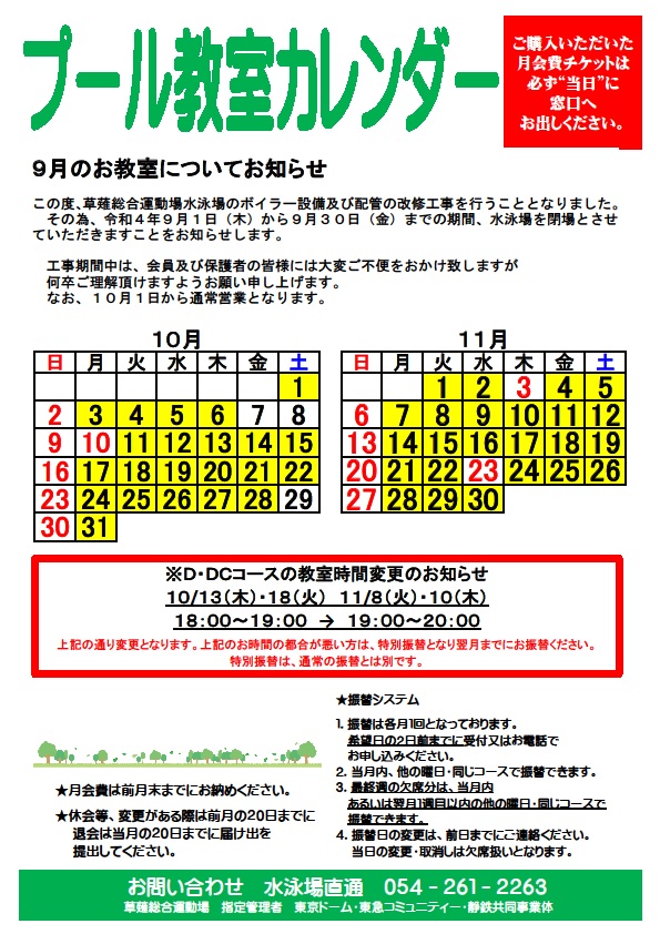 カレンダー10.11