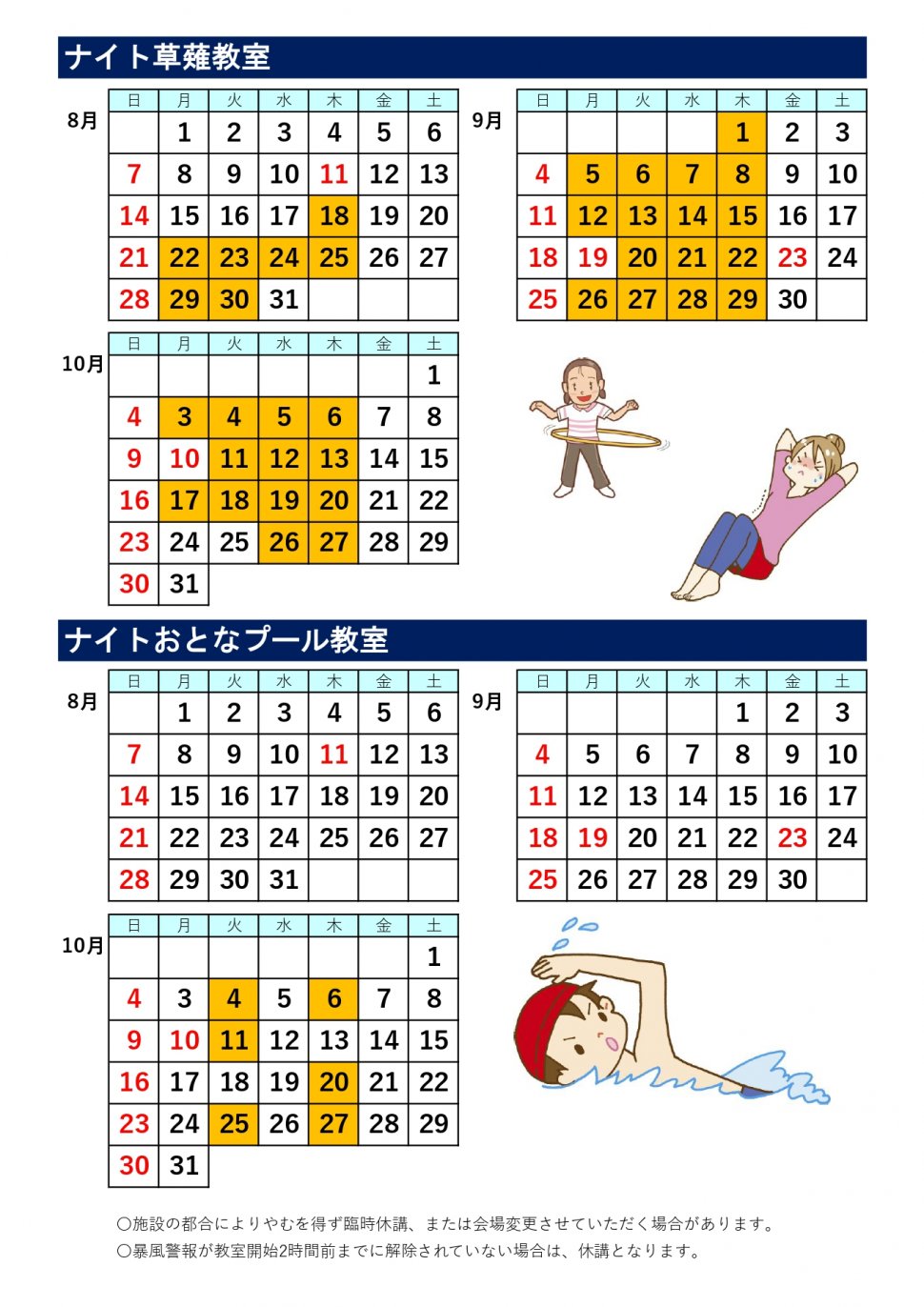 20212 ナイト教室日程_page-0001