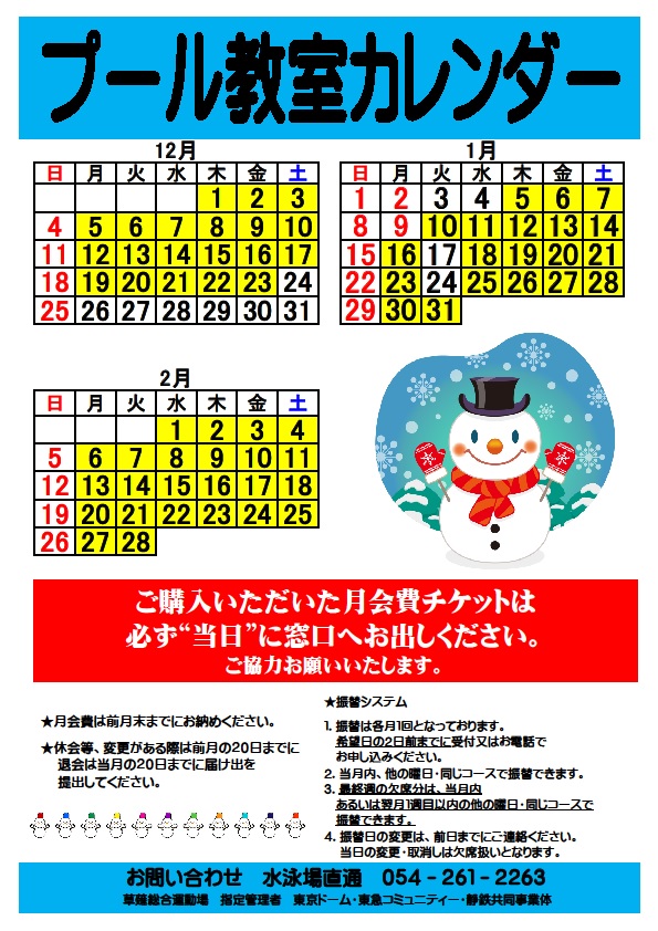 プールカレンダー12-2