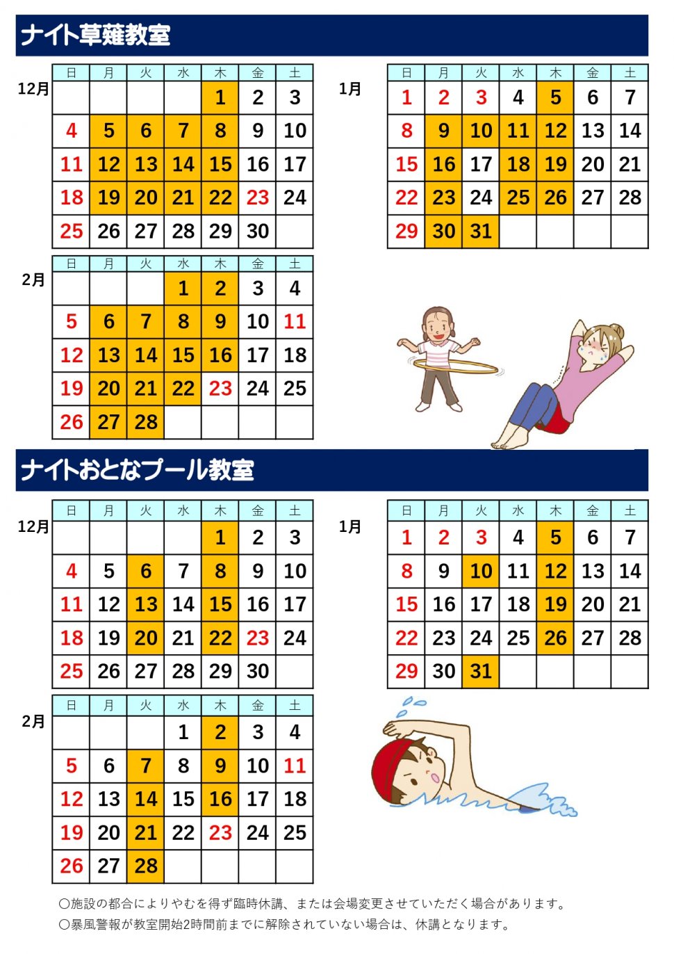 2212-2 ナイト教室日程_page-0001