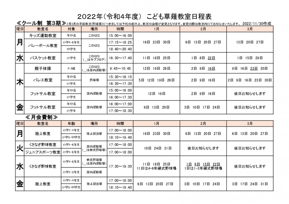 草薙教室日程表 こども2022 3期_page-0001