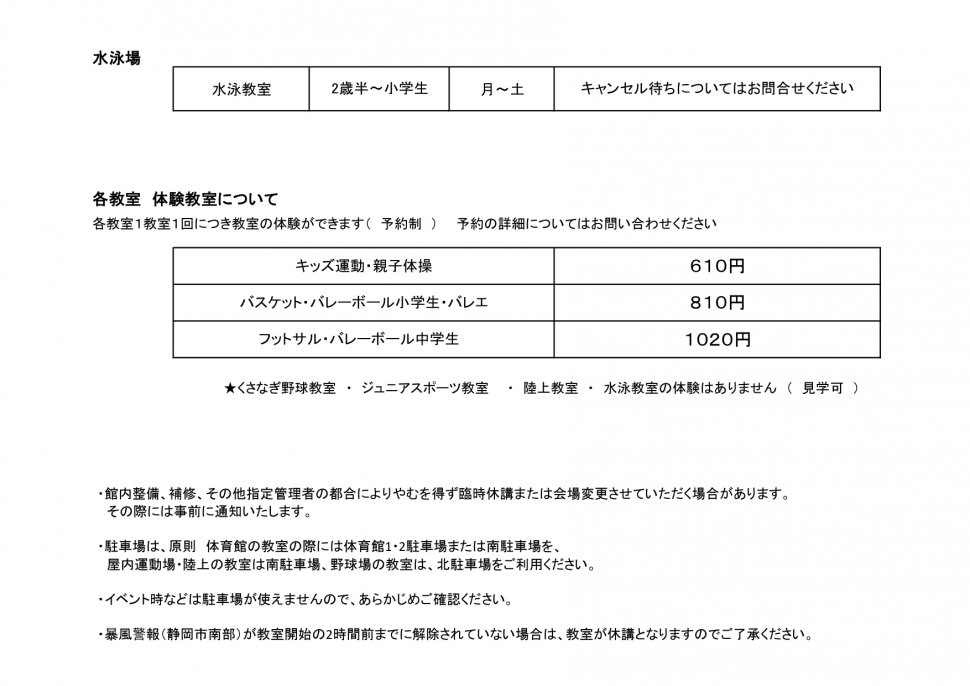 草薙教室日程表 こども2022 3期_page-0001