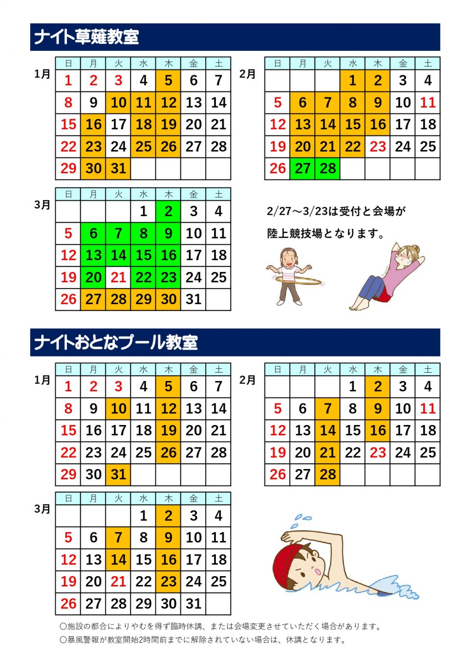 2023 1-3ナイト教室日程_page-0001