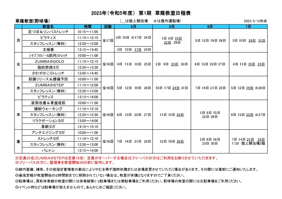 大人日程表2023 1期新規-2(野球場)_page-0001