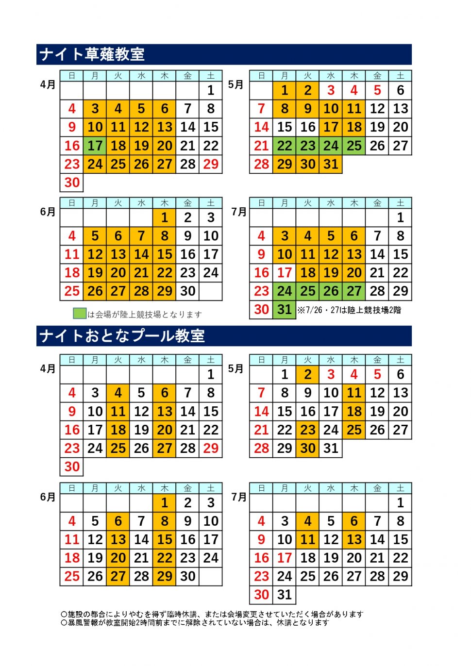 2023ナイト教室日程_page-0001
