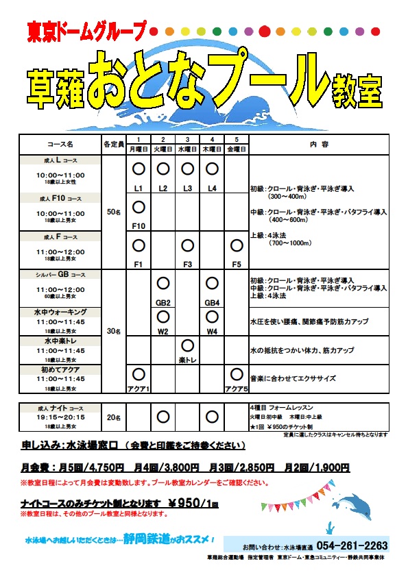おとなプール教室