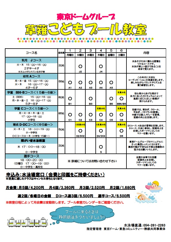 こどもプール教室