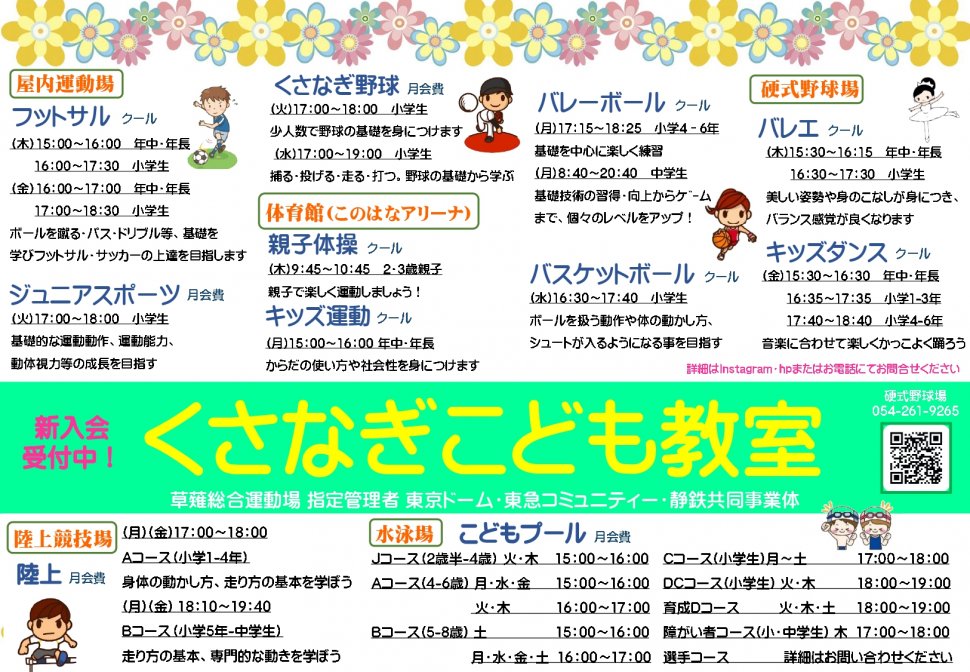 2023くさなぎこども教室pop_page-0001