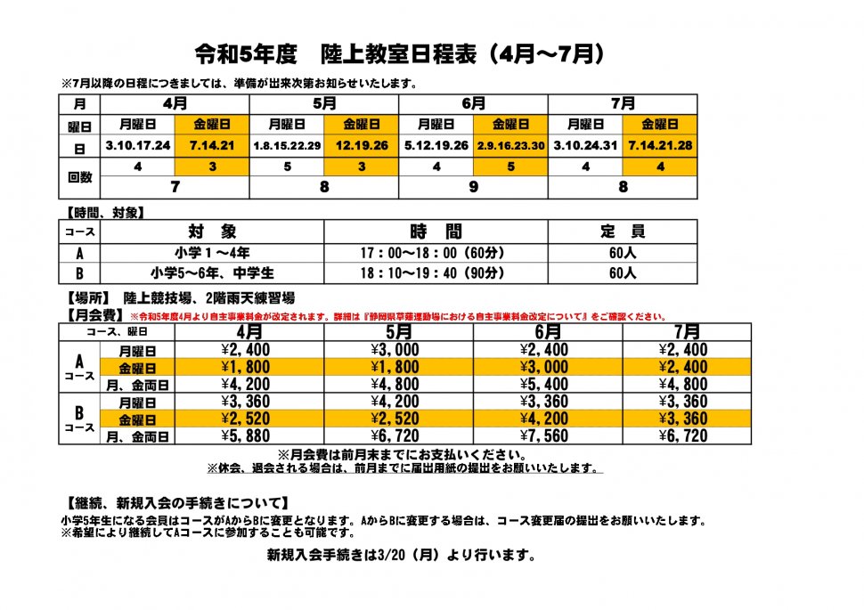 令和5年度　陸上教室日程（陸上）_page-0001