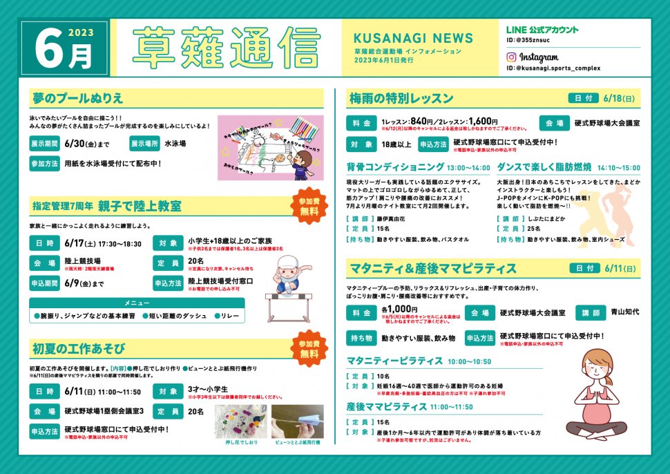 kusanagituushin_2306-01