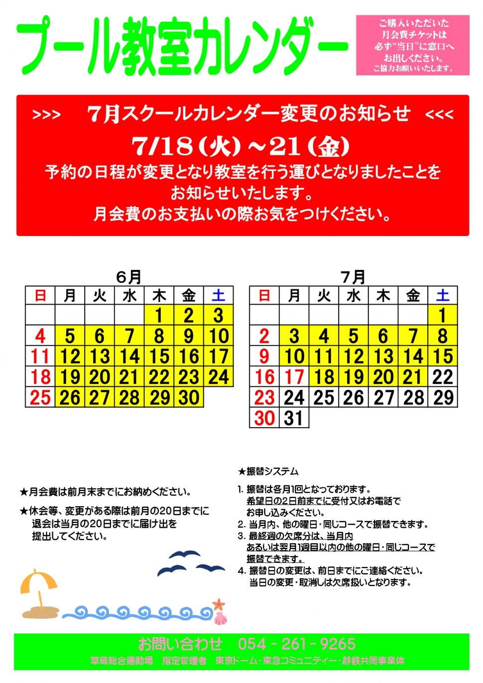 カレンダー2023　4-7月改定版_page-0001