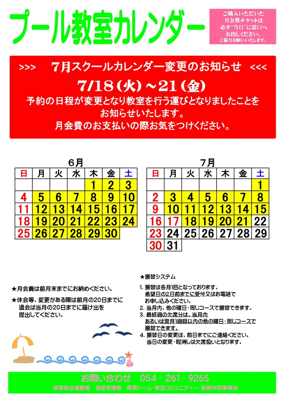 カレンダー2023 4-7月改定版_page-0001