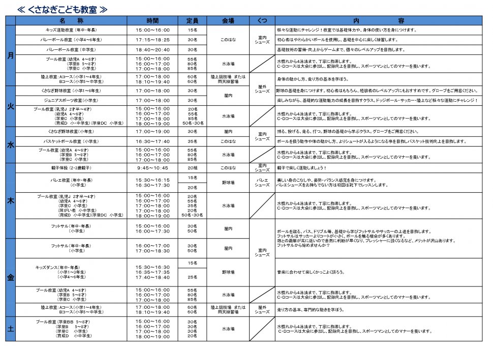 草薙教室こどもプログラム内容改訂版-1_page-0001