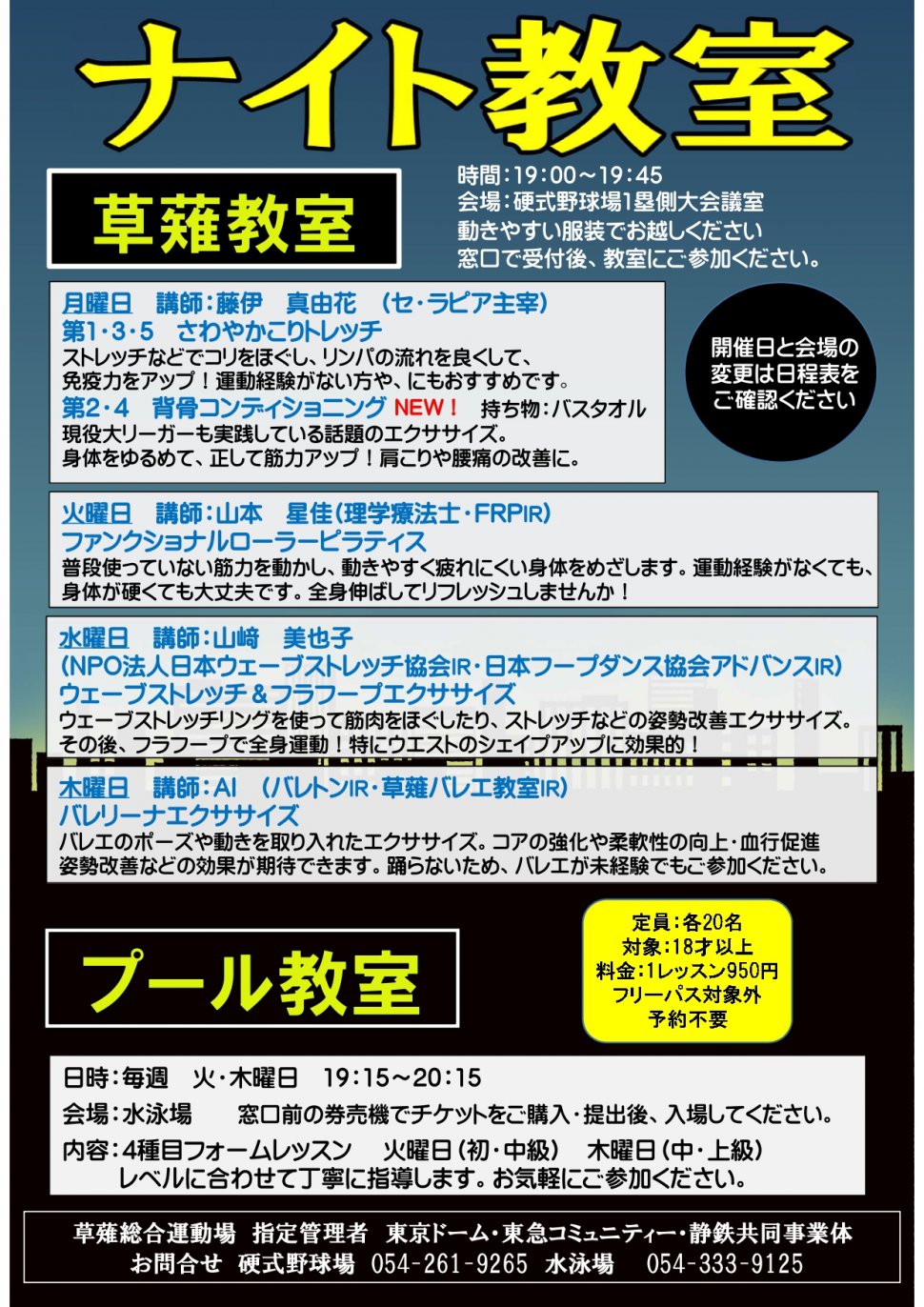 差し替え ナイトpop202304_page-0001