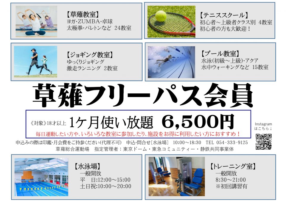 差し替え 2023フリーパスPOP_page-0001