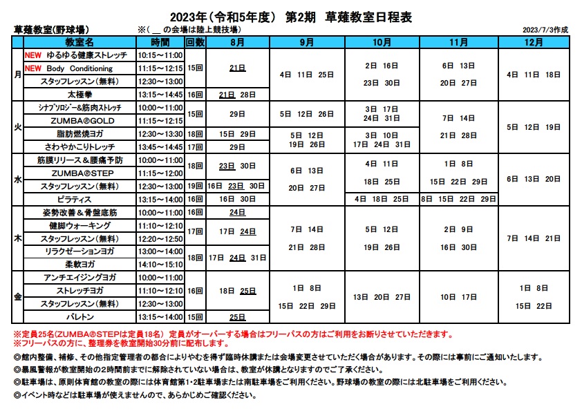 大人日程表2023 2期新規(野球場)