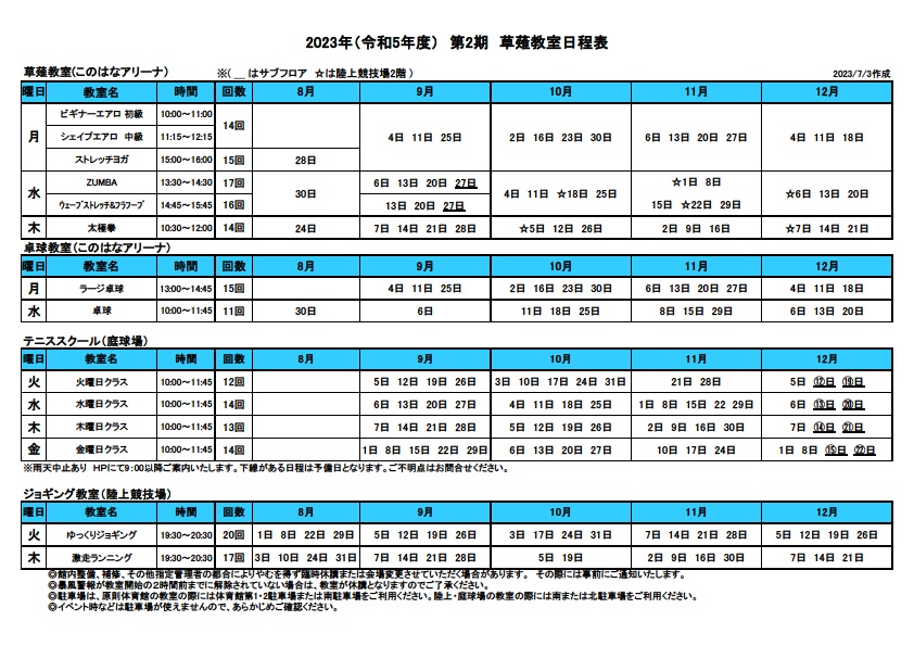 大人日程表2023 2期新規(このはなアリーナ)