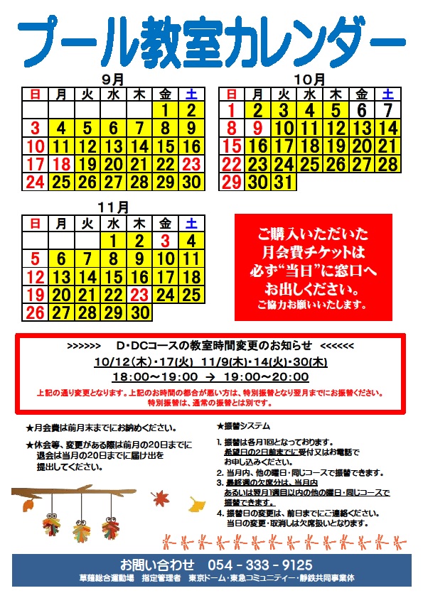 プール教室カレンダー2023 9-11
