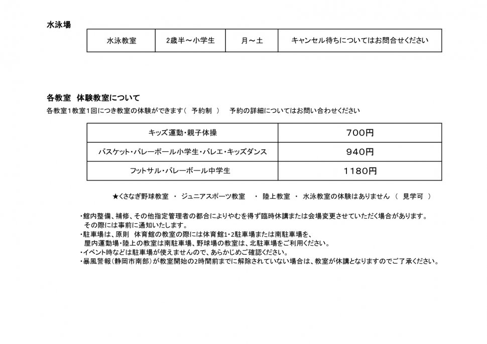 草薙教室日程表 こども2023 1期改訂-2裏_page-0001