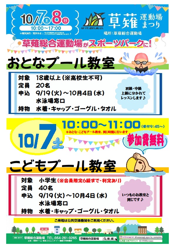 プール