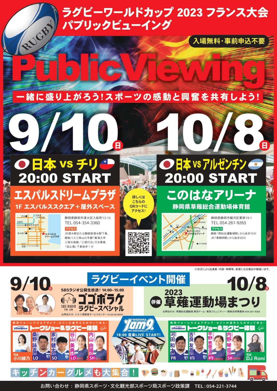 0818_パブリックビューイングA4確認用_page-0001