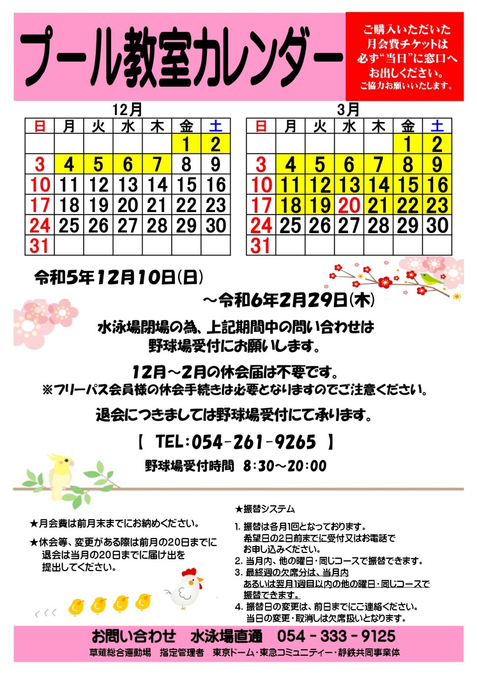 プール教室カレンダー2023 12.3月_page-0001