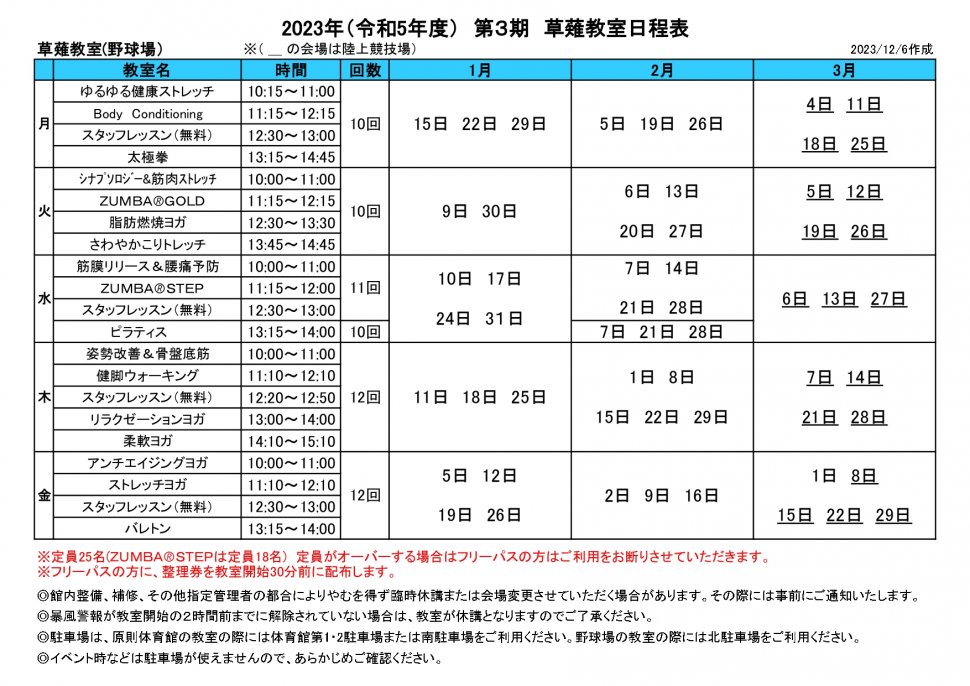 大人日程表2023　3期（野）_page-0001